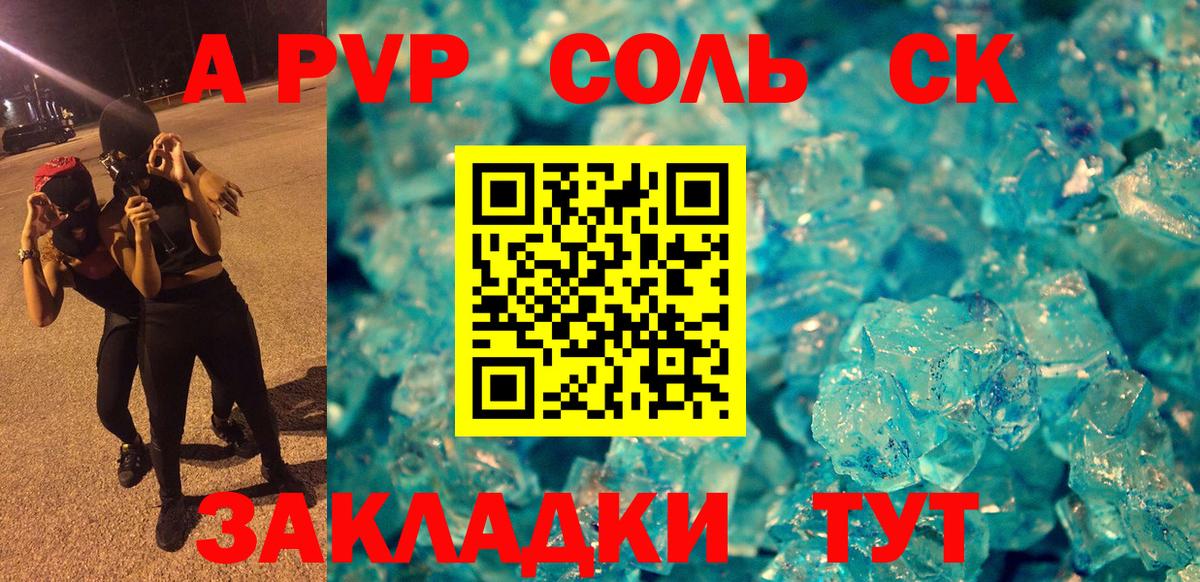 Альфа ПВП СК  Alpha PVP кристаллы  Вход с VPN  Alpha PVP  Конаково 