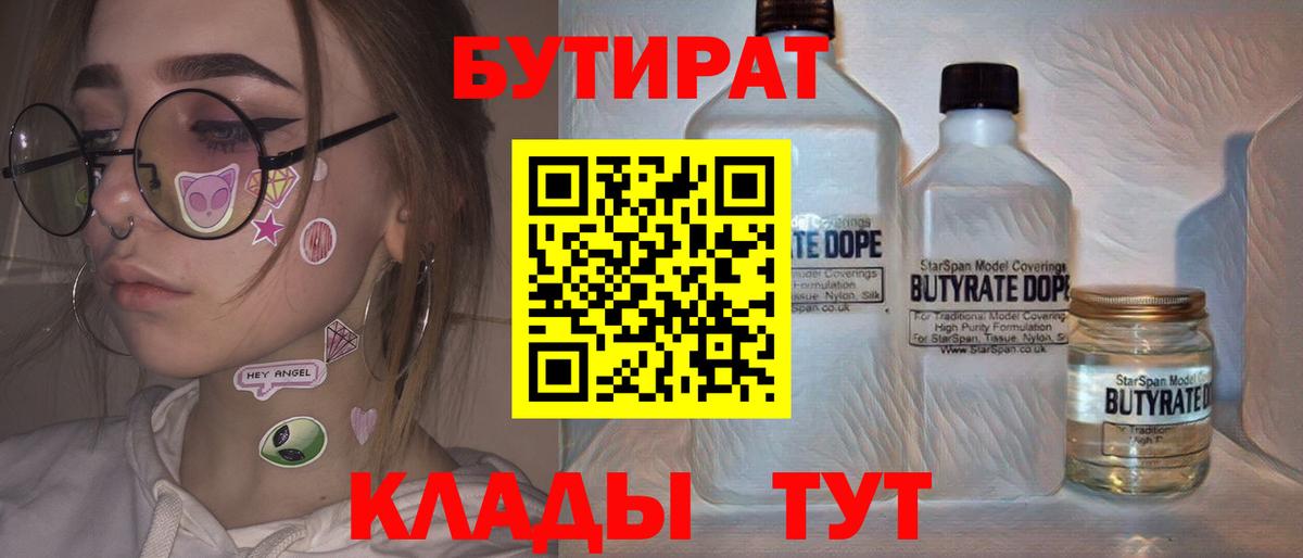 Конаково  Бутират вода  Вход с VPN 