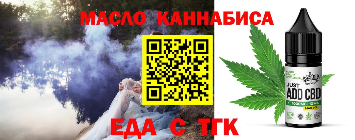 Еда ТГК марихуана Конаково