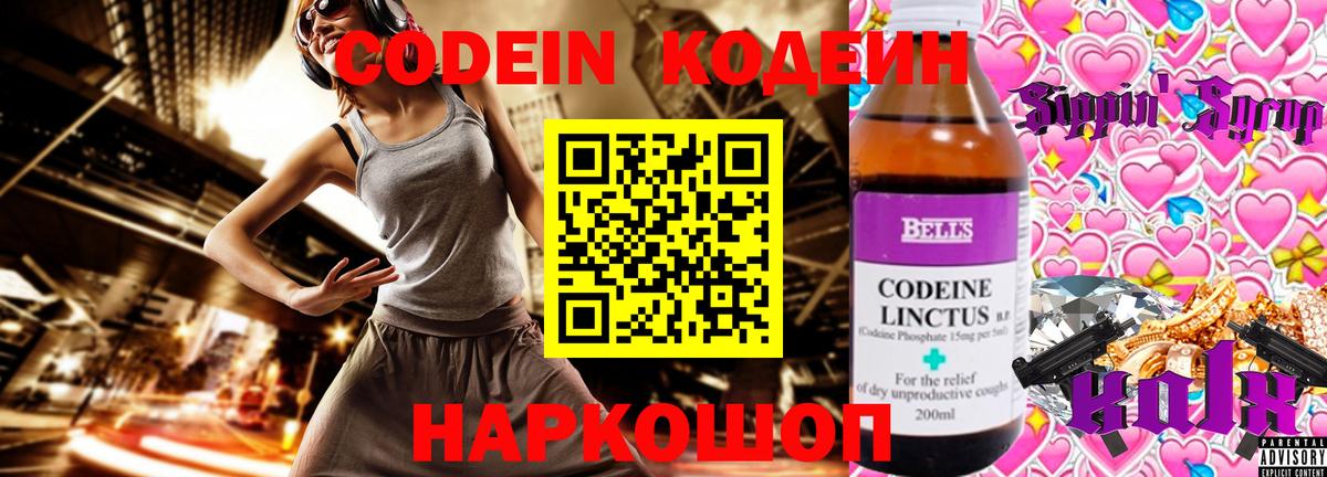 Codein напиток Lean (лин)  Кодеиновый сироп Lean Purple Drank  Конаково  Вход с VPN 
