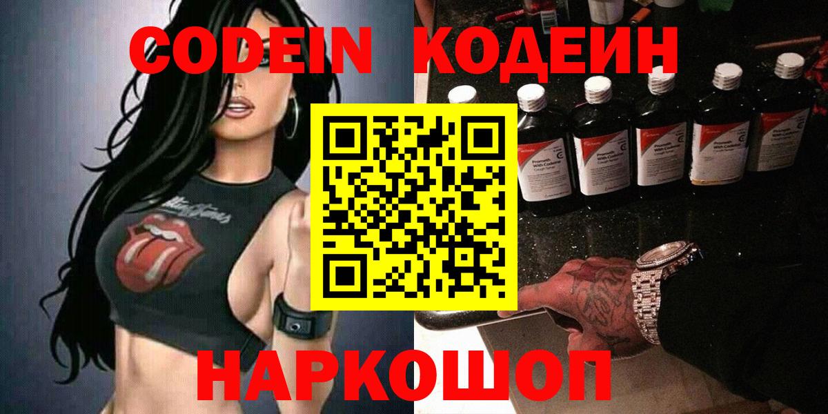 Кодеиновый сироп Lean напиток Lean (лин) Конаково