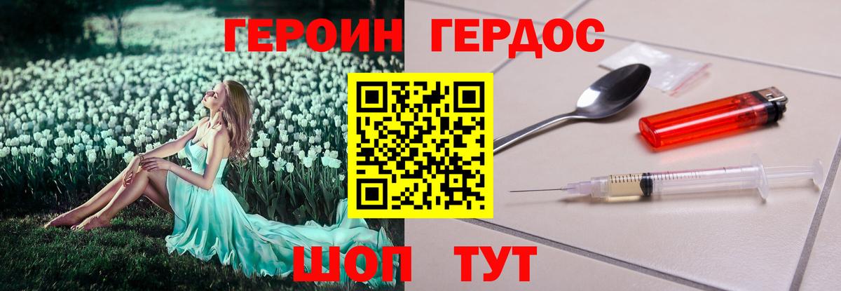 Героин герыч  Вход с VPN  Конаково 