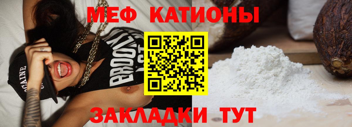 МЕФ мука  Вход с VPN  МЯУ-МЯУ  Конаково 