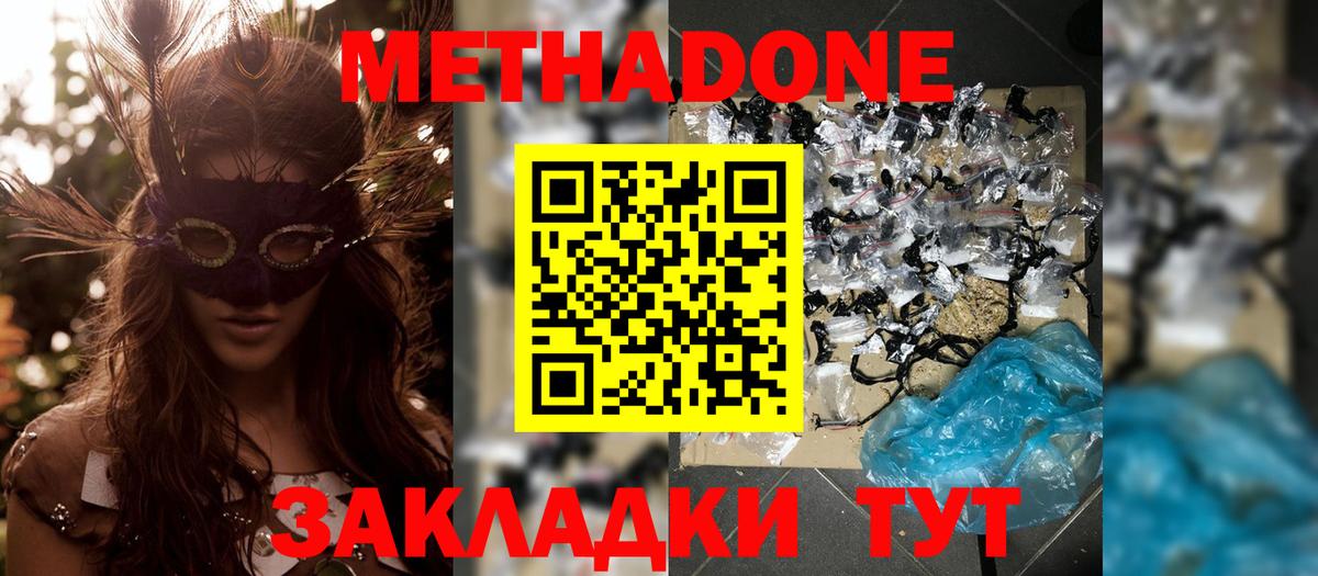 Метадон мёд  Вход с VPN  Конаково 