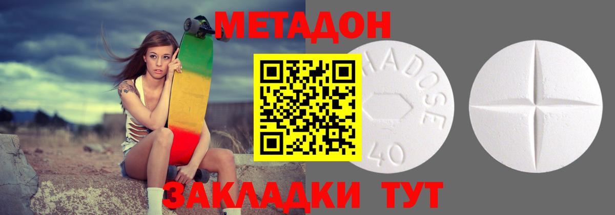 МЕТАДОН methadone Конаково